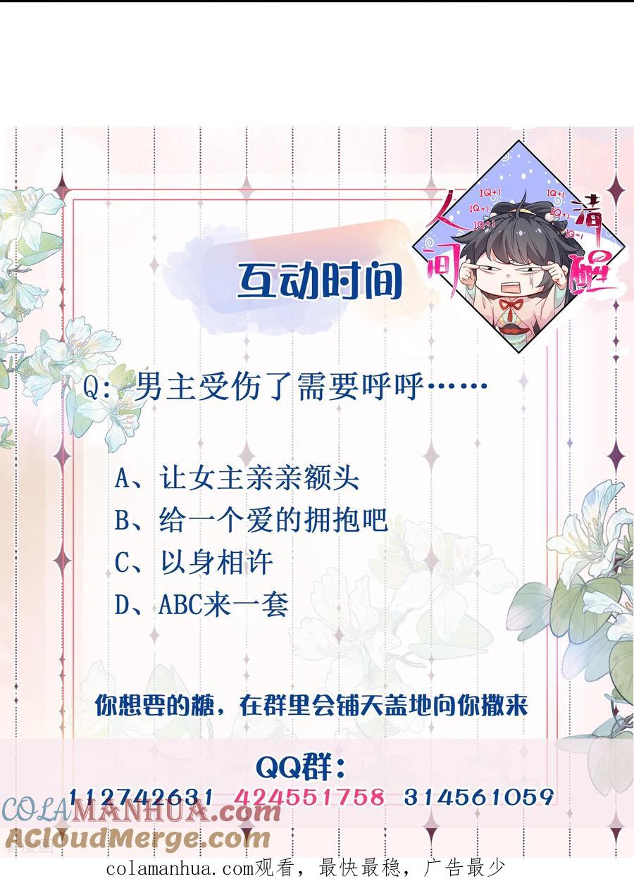 《黑莲花学习手册》第113话 受伤了需要呼呼 第29页