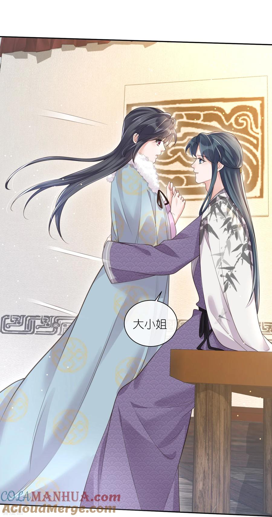 《黑莲花学习手册》第113话 受伤了需要呼呼 第25页
