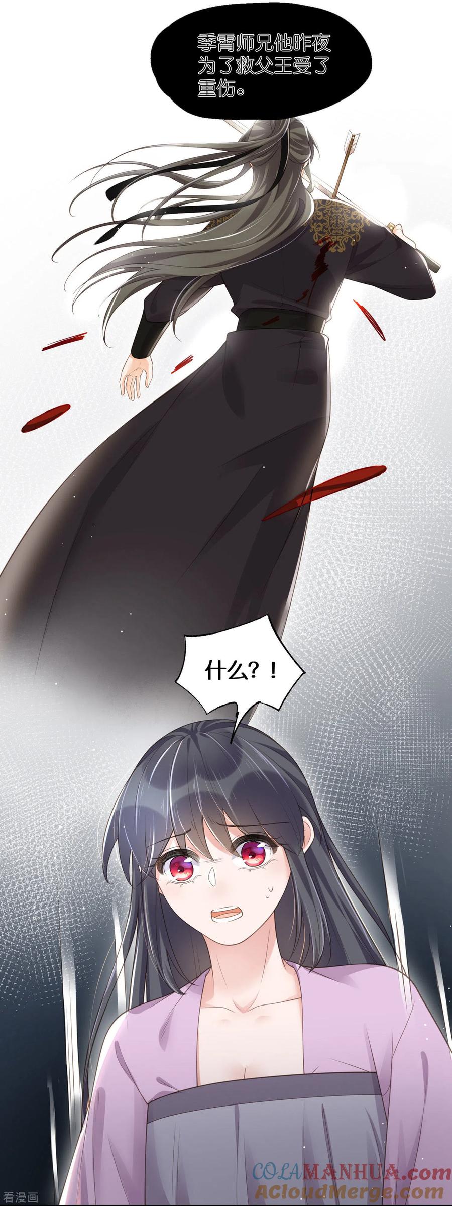 《黑莲花学习手册》第113话 受伤了需要呼呼 第5页