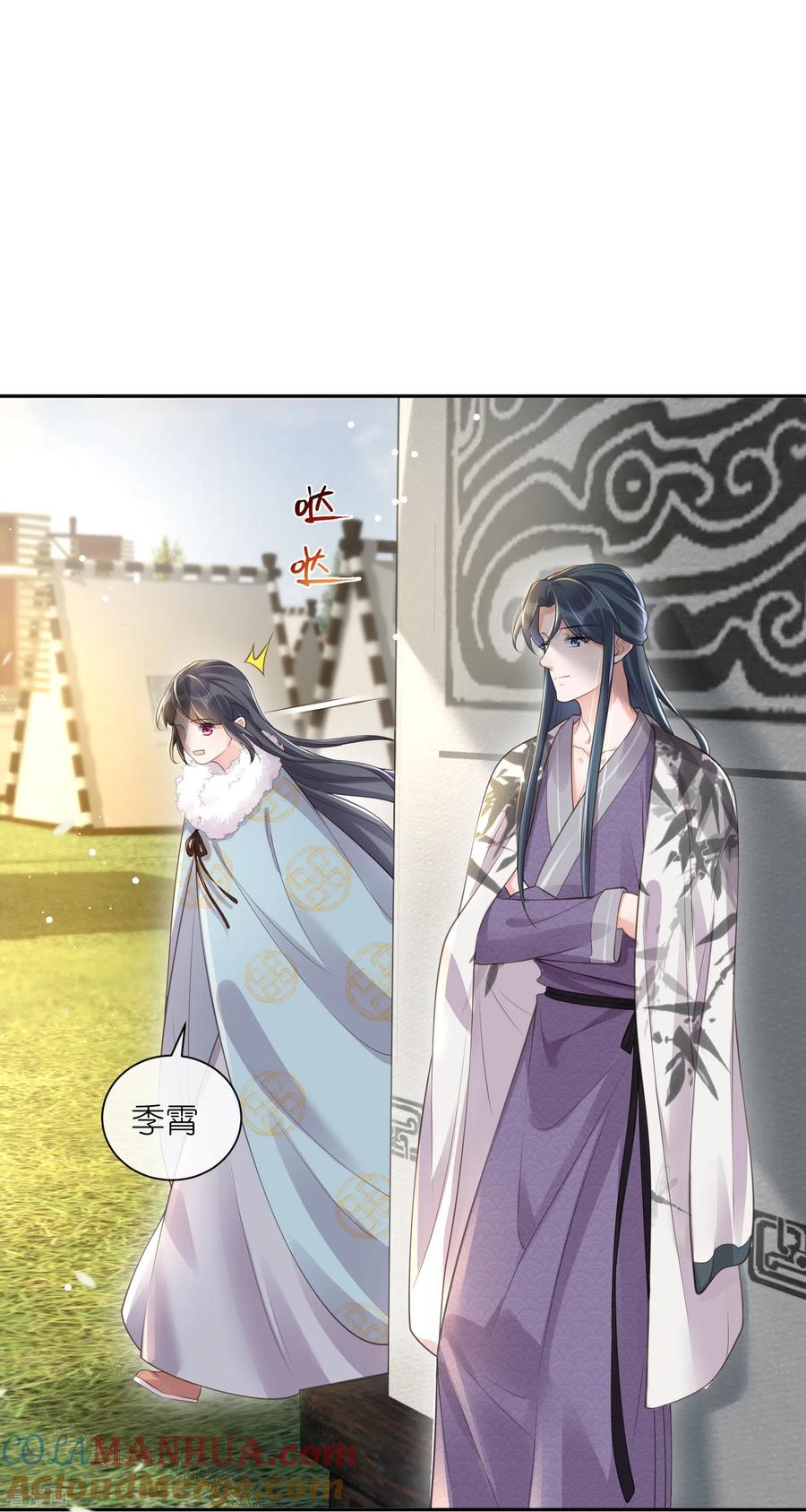 《黑莲花学习手册》第113话 受伤了需要呼呼 第15页