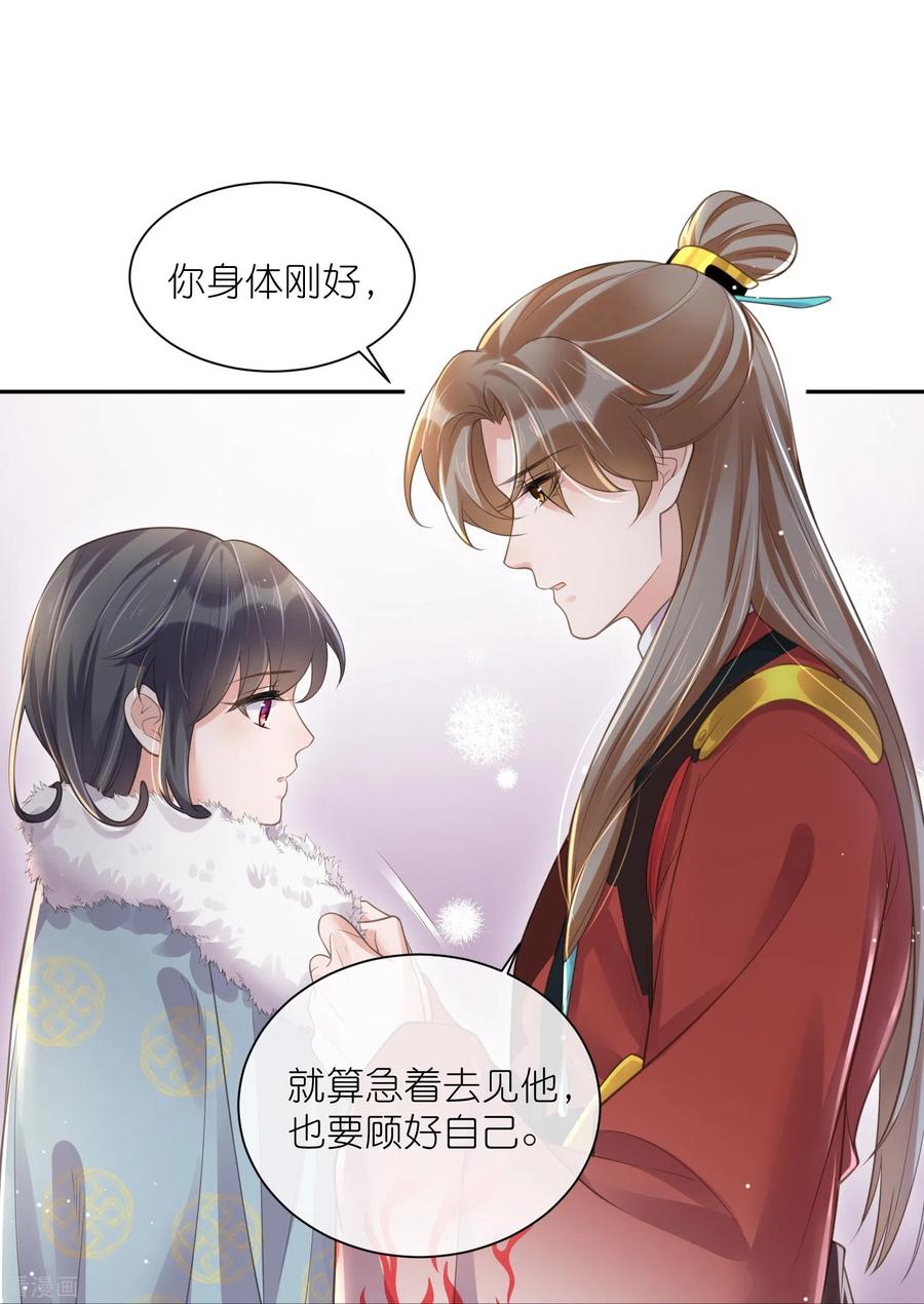 《黑莲花学习手册》第113话 受伤了需要呼呼 第12页