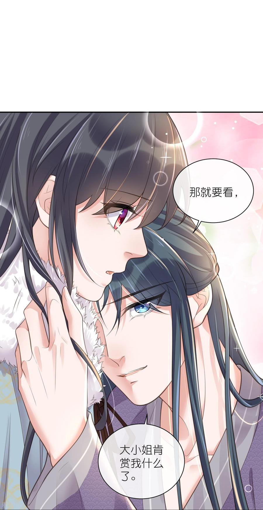 《黑莲花学习手册》第113话 受伤了需要呼呼 第28页