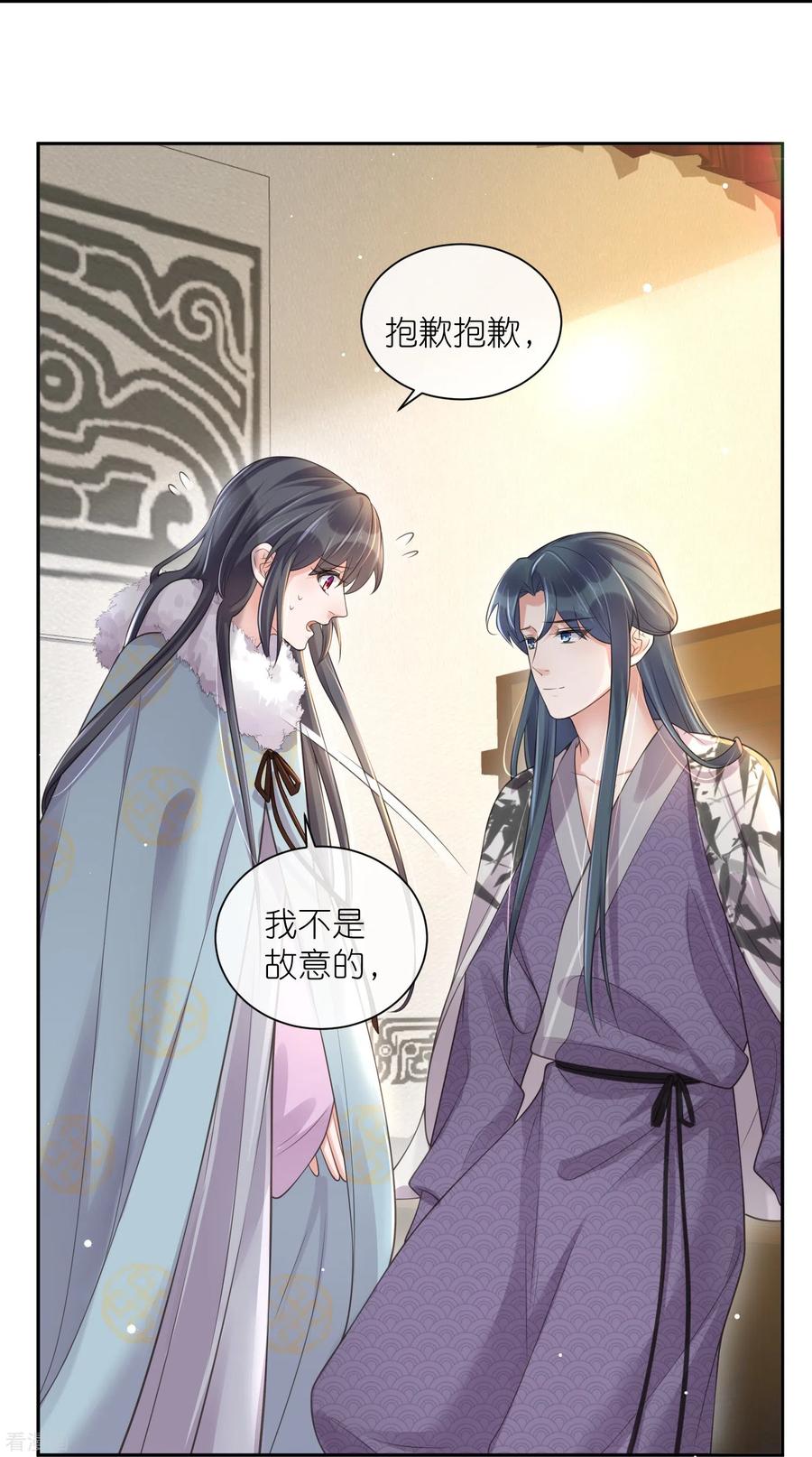 《黑莲花学习手册》第113话 受伤了需要呼呼 第20页