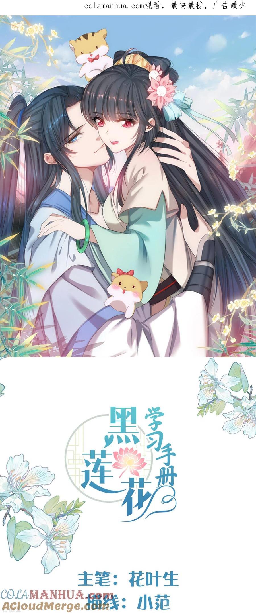《黑莲花学习手册》第113话 受伤了需要呼呼 第1页