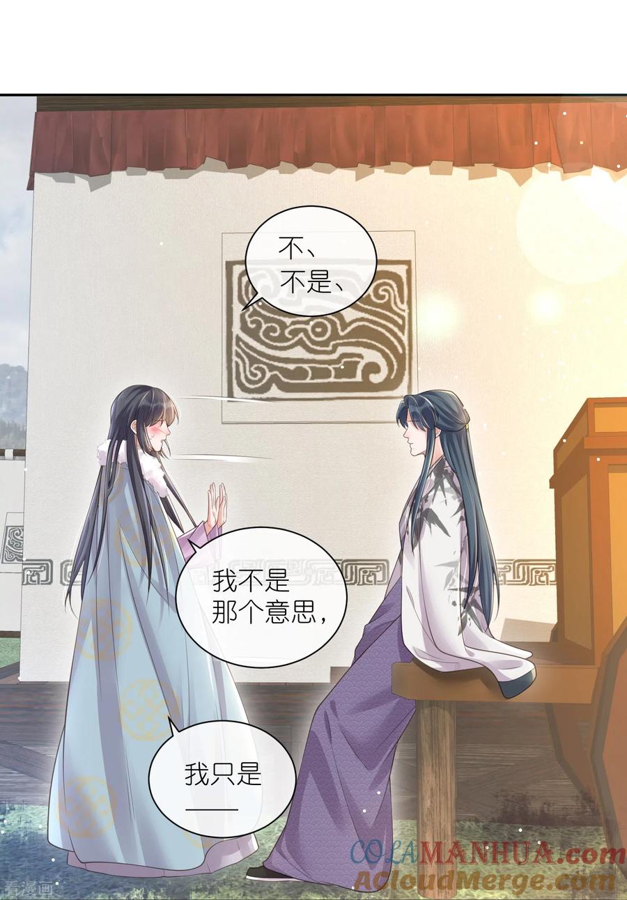 《黑莲花学习手册》第113话 受伤了需要呼呼 第23页