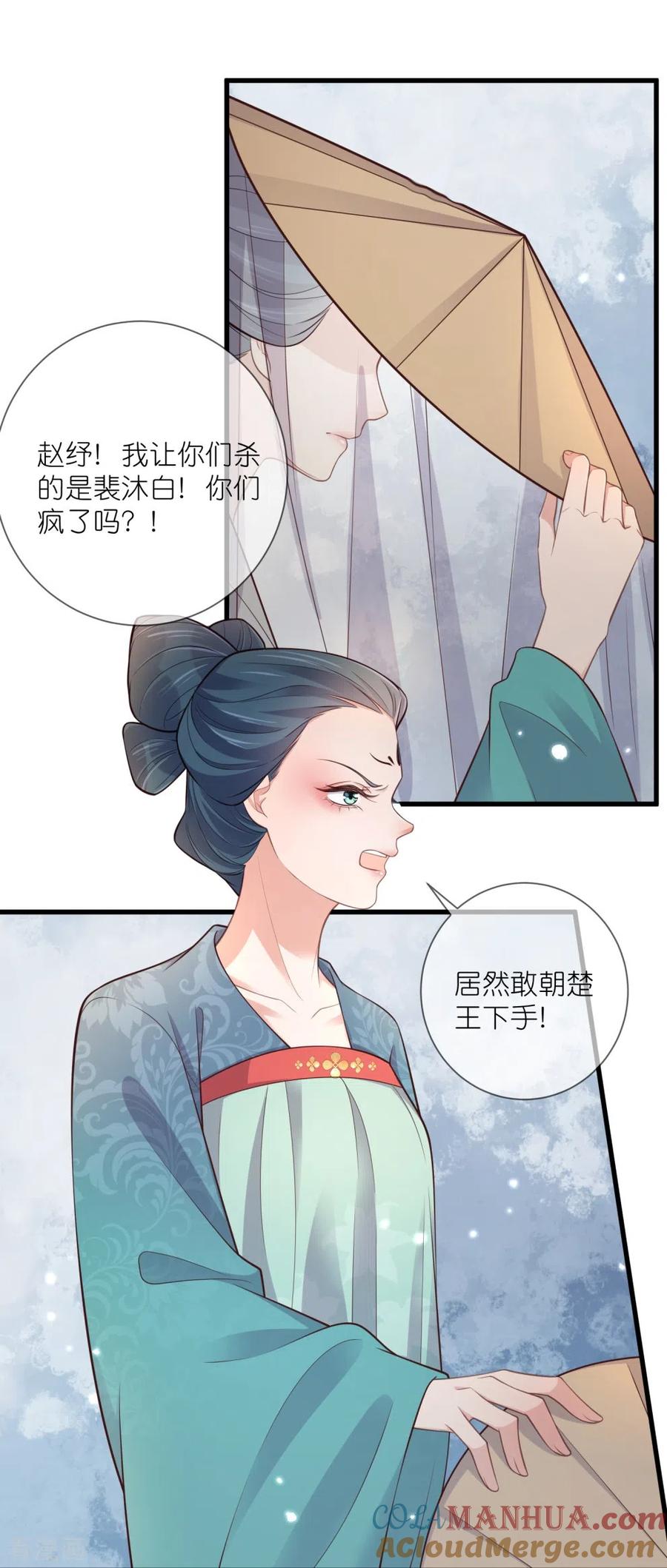 《黑莲花学习手册》第114话 惊，这男人在撒娇！ 第19页
