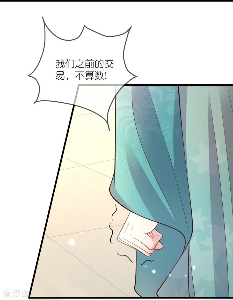 《黑莲花学习手册》第114话 惊，这男人在撒娇！ 第20页
