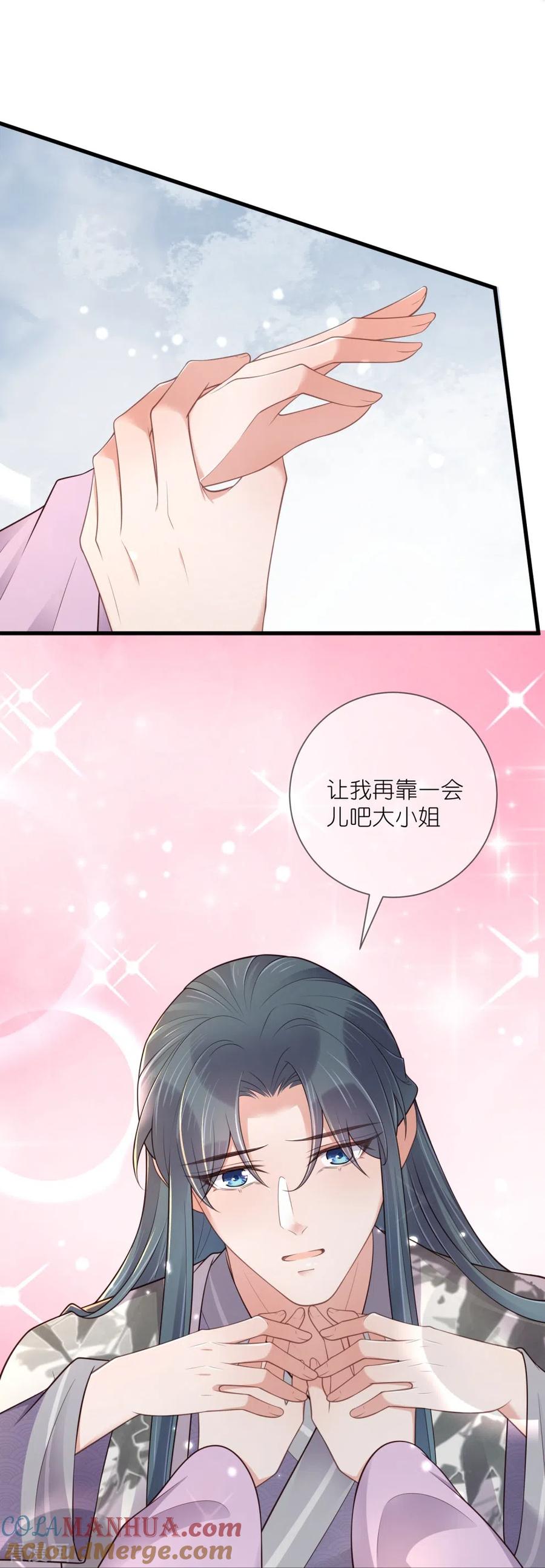 《黑莲花学习手册》第114话 惊，这男人在撒娇！ 第5页