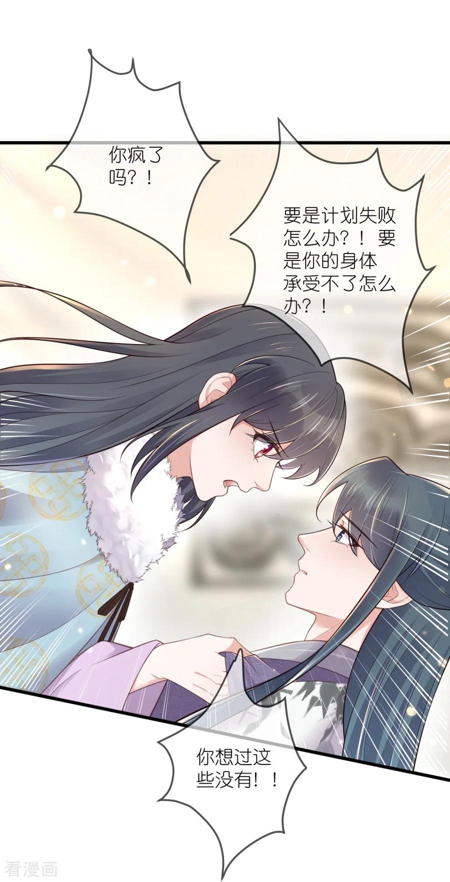 《黑莲花学习手册》第114话 惊，这男人在撒娇！ 第12页