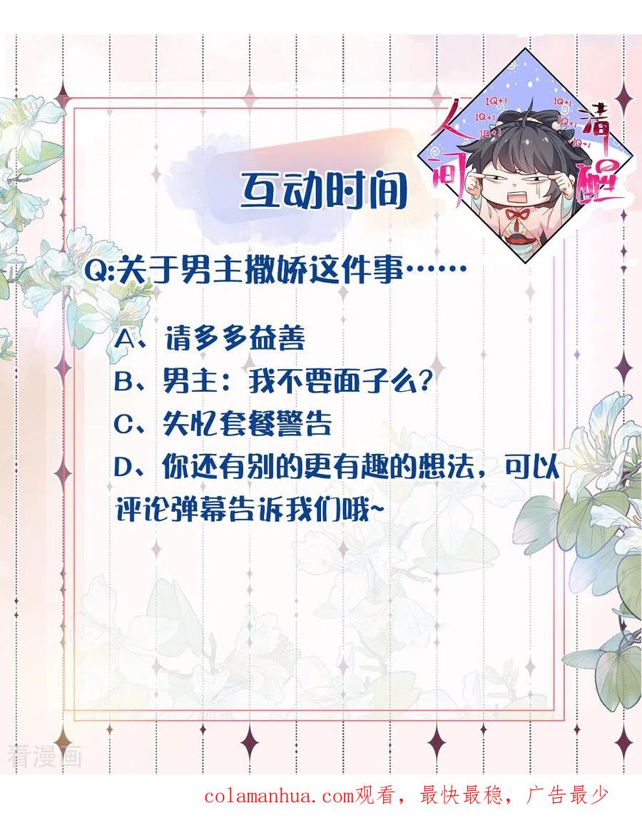 《黑莲花学习手册》第114话 惊，这男人在撒娇！ 第34页