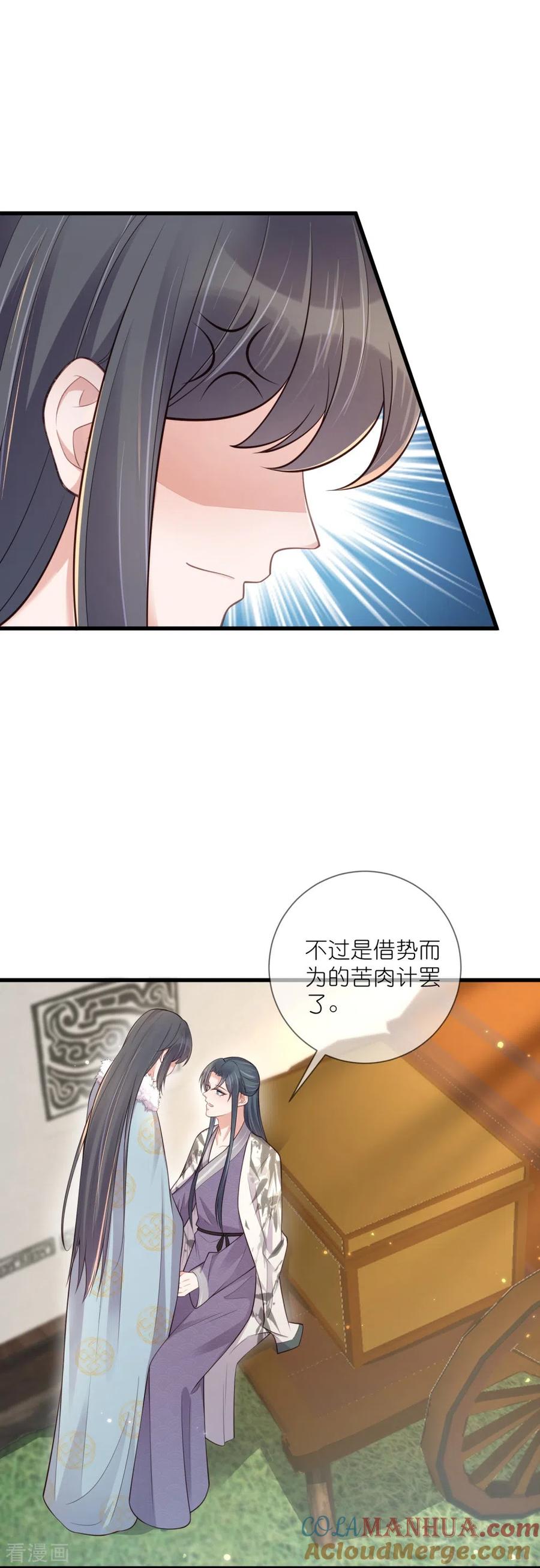 《黑莲花学习手册》第114话 惊，这男人在撒娇！ 第9页
