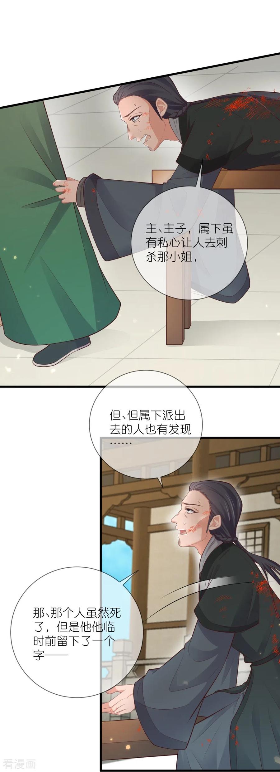 《黑莲花学习手册》第114话 惊，这男人在撒娇！ 第30页