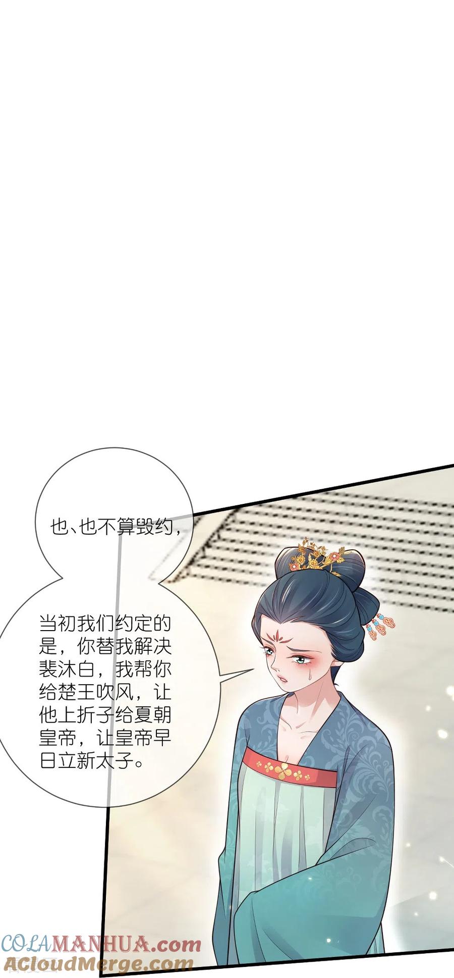 《黑莲花学习手册》第114话 惊，这男人在撒娇！ 第23页