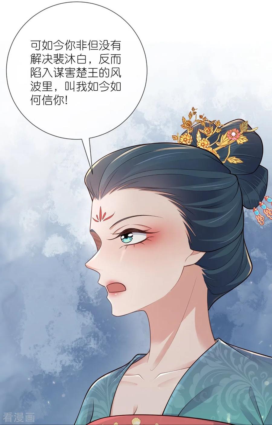 《黑莲花学习手册》第114话 惊，这男人在撒娇！ 第24页