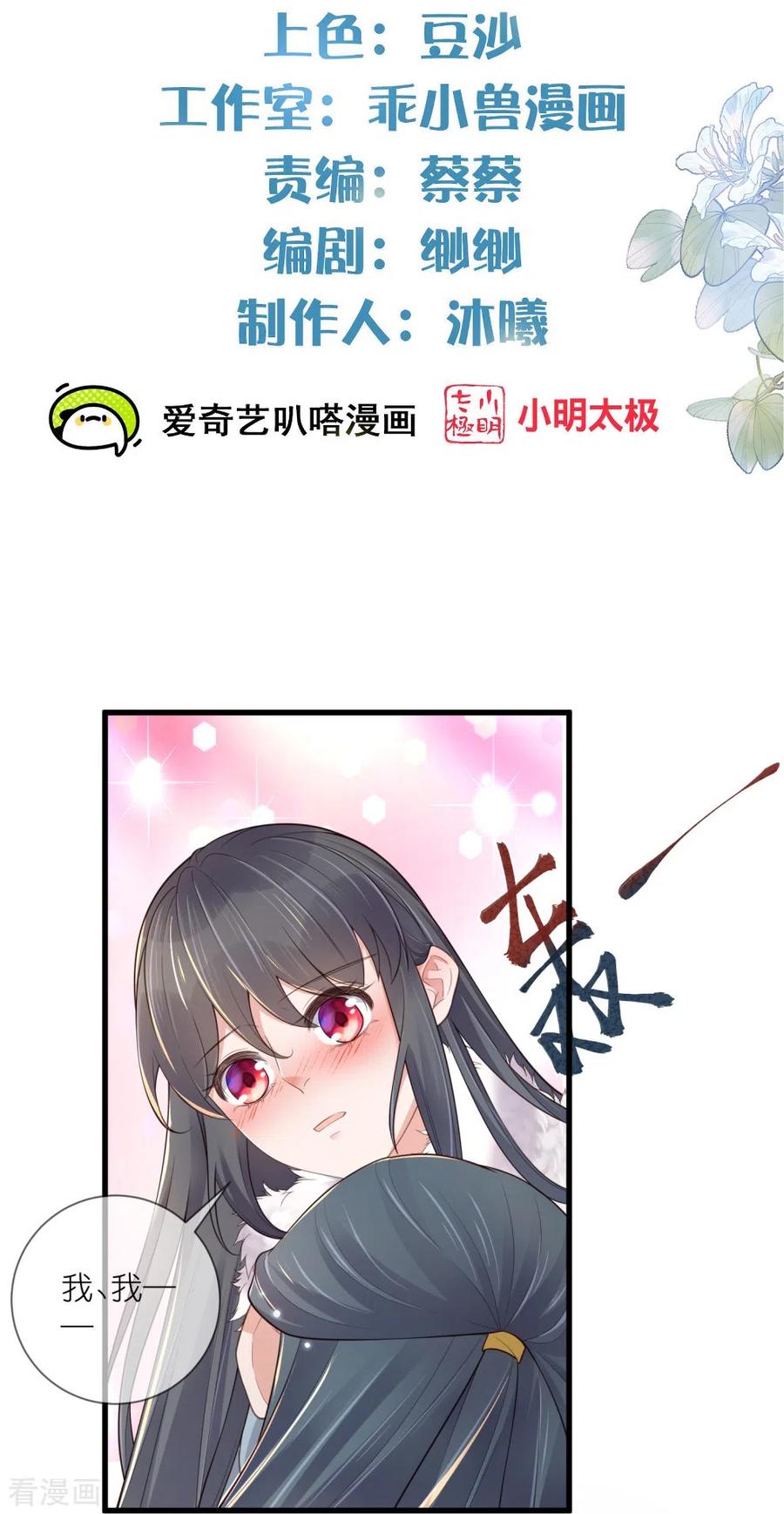 《黑莲花学习手册》第114话 惊，这男人在撒娇！ 第2页