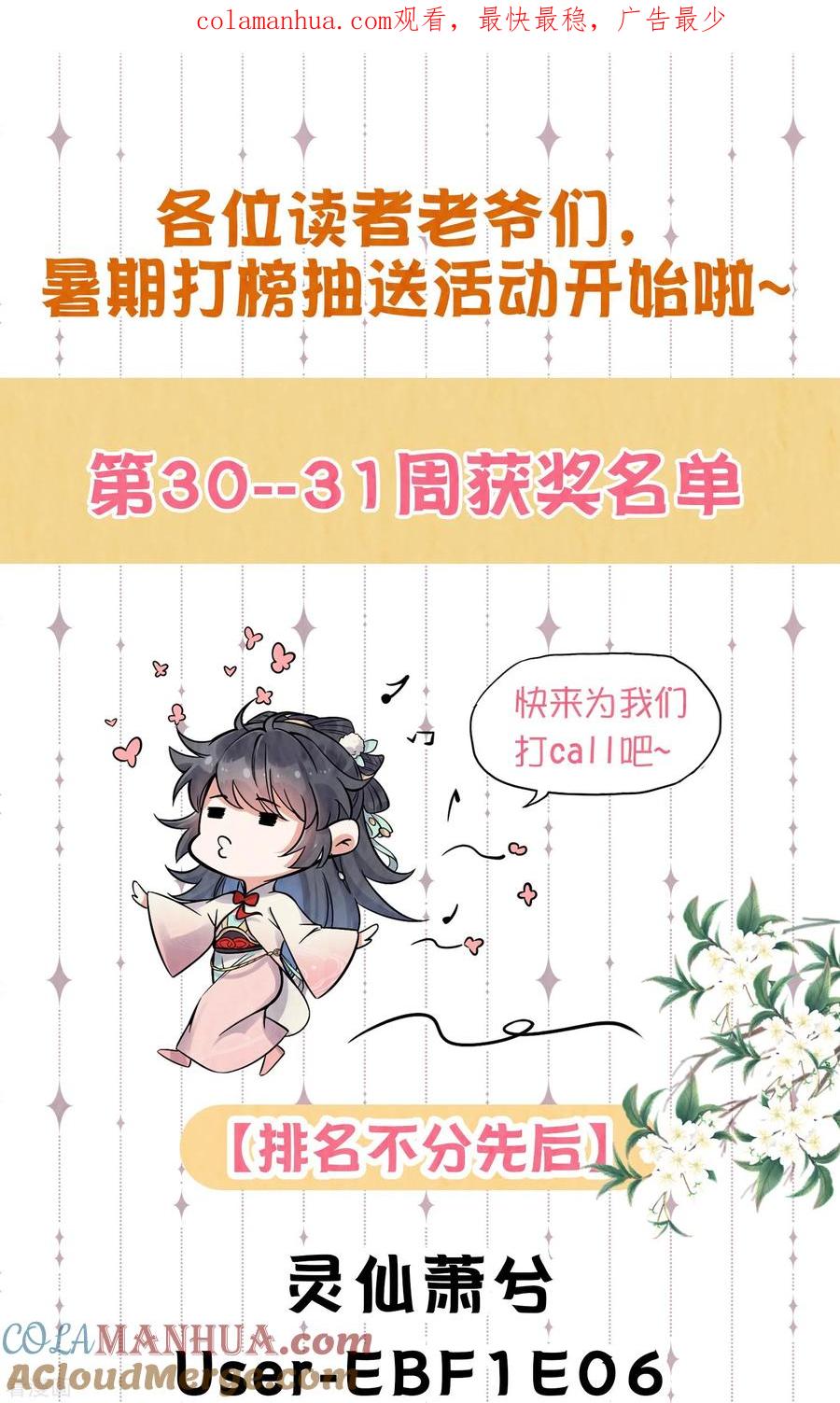 《黑莲花学习手册》第30-31周获奖名单 第1页