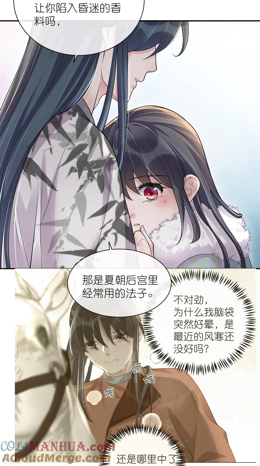 《黑莲花学习手册》第115话 你不管我谁管我 第27页