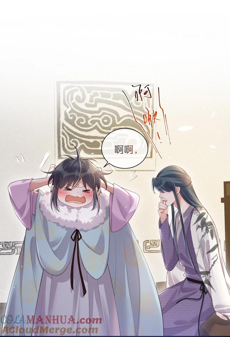 《黑莲花学习手册》第115话 你不管我谁管我 第11页