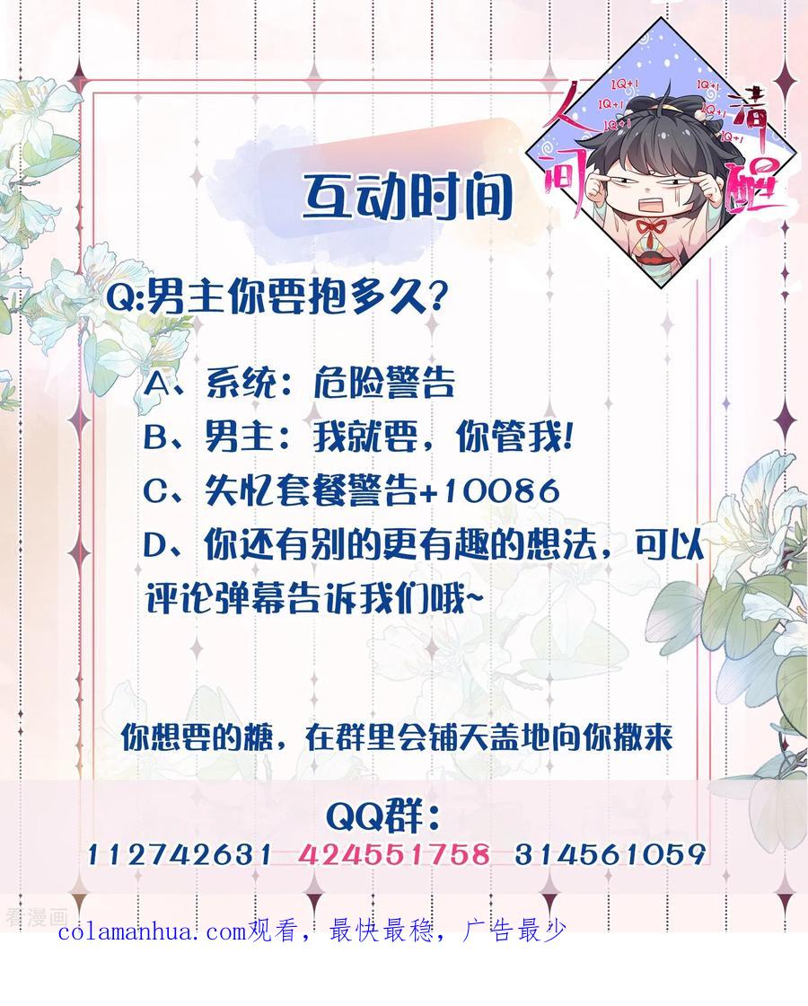 《黑莲花学习手册》第115话 你不管我谁管我 第36页