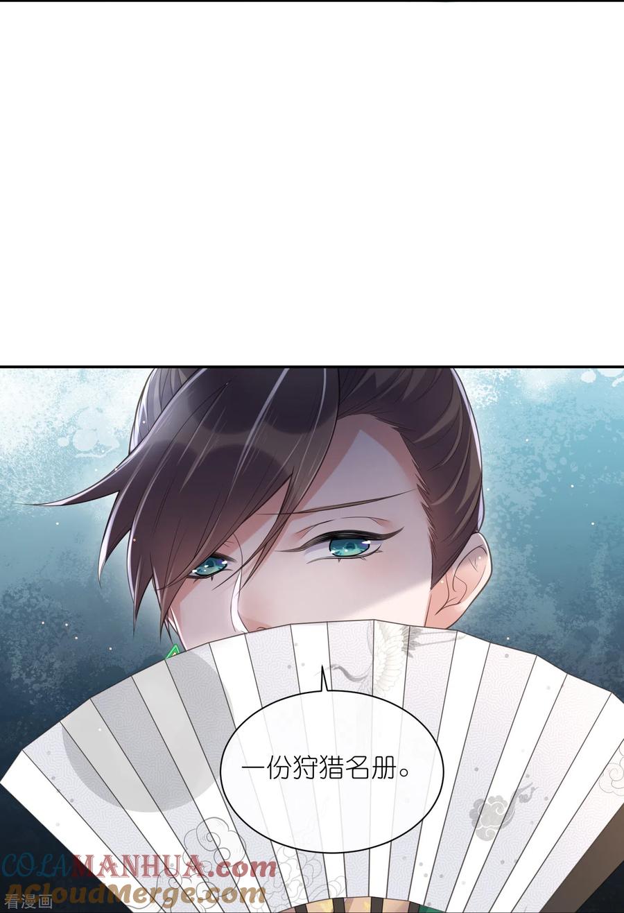 《黑莲花学习手册》第115话 你不管我谁管我 第9页