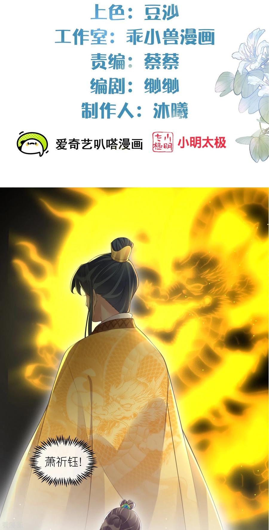 《黑莲花学习手册》第115话 你不管我谁管我 第2页