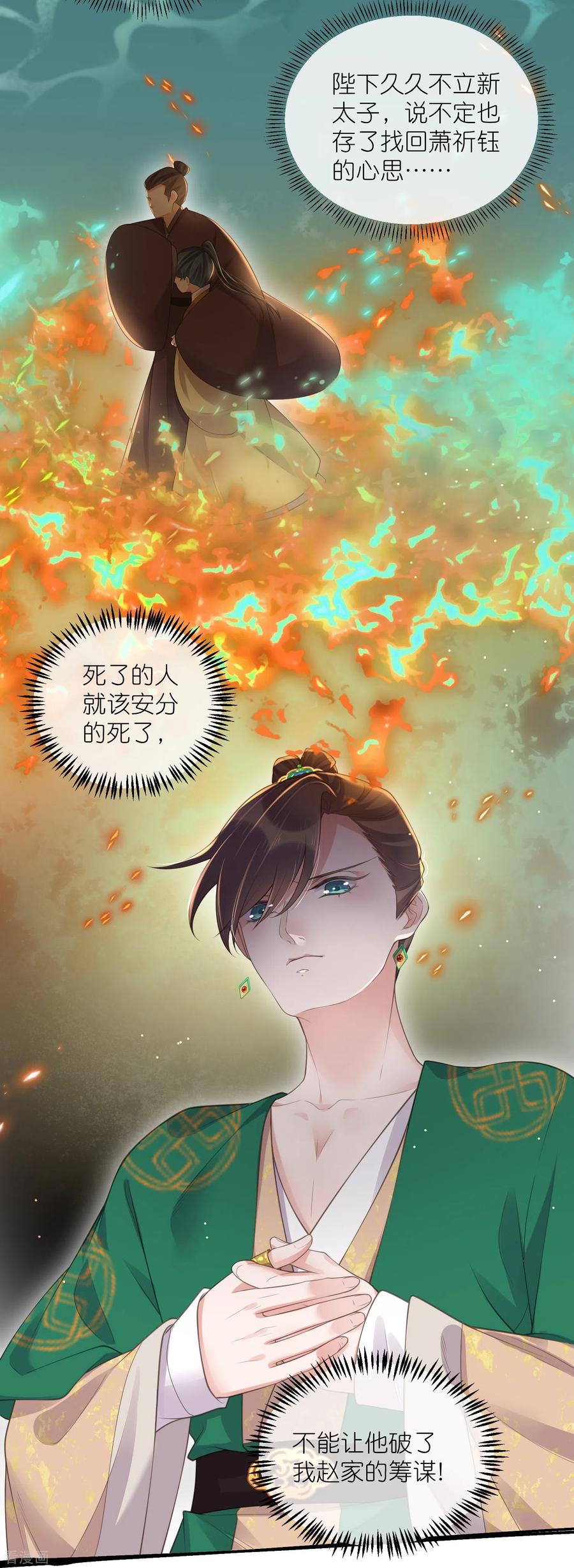 《黑莲花学习手册》第115话 你不管我谁管我 第4页