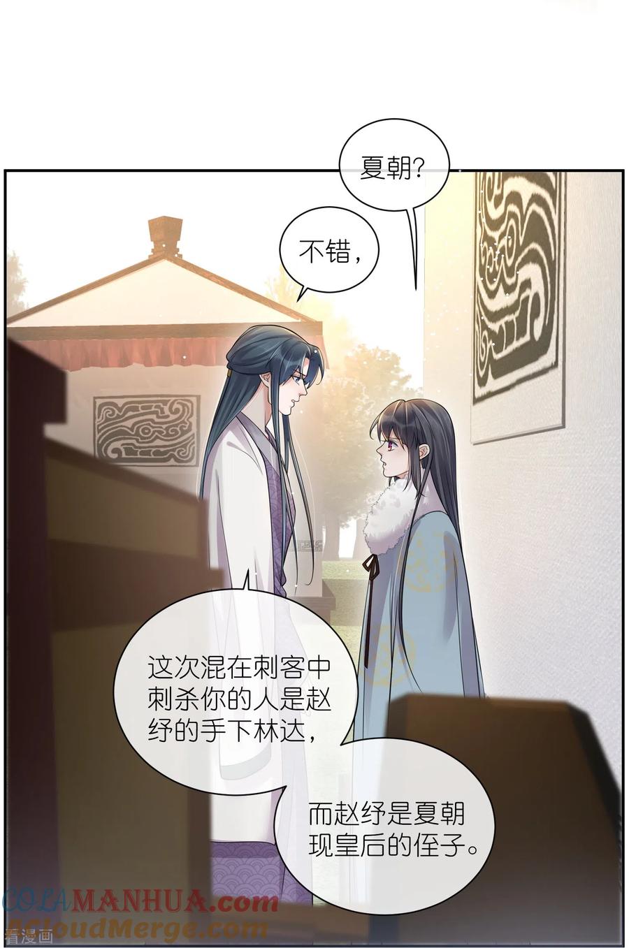 《黑莲花学习手册》第115话 你不管我谁管我 第29页