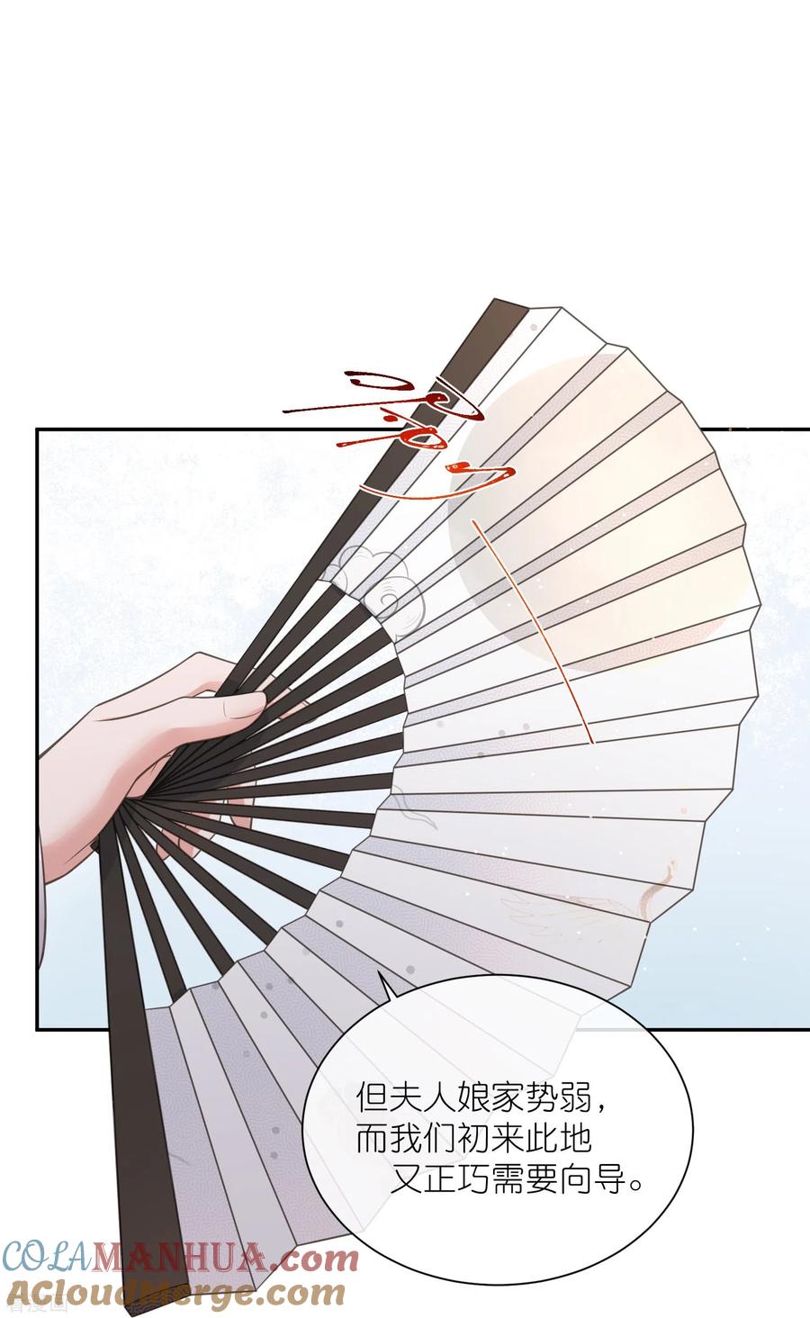《黑莲花学习手册》第115话 你不管我谁管我 第7页