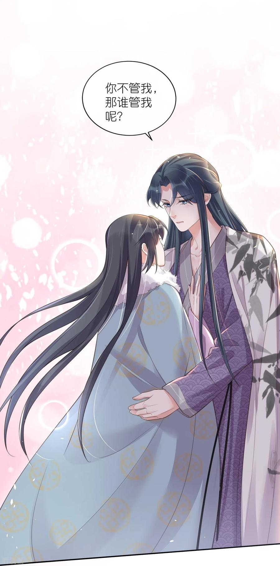 《黑莲花学习手册》第115话 你不管我谁管我 第14页