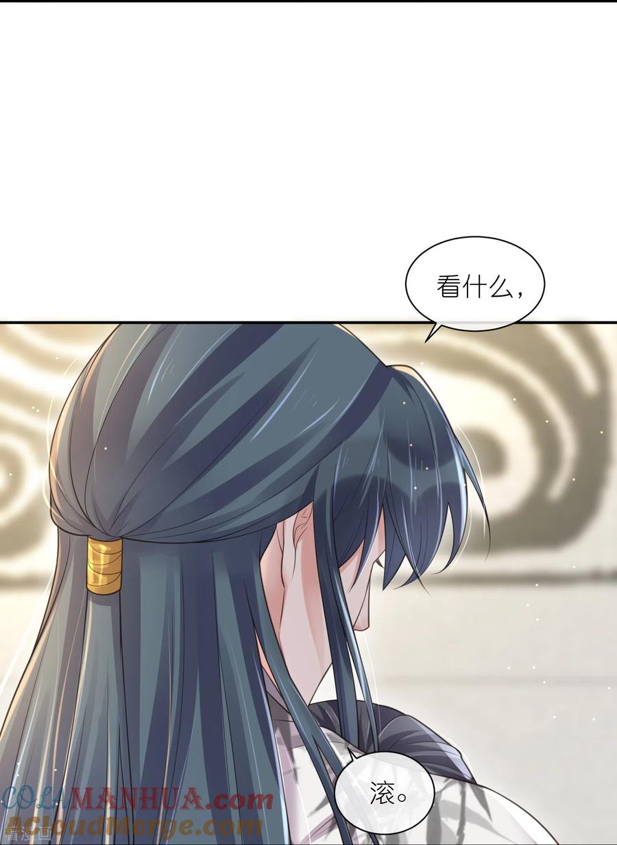 《黑莲花学习手册》第115话 你不管我谁管我 第19页