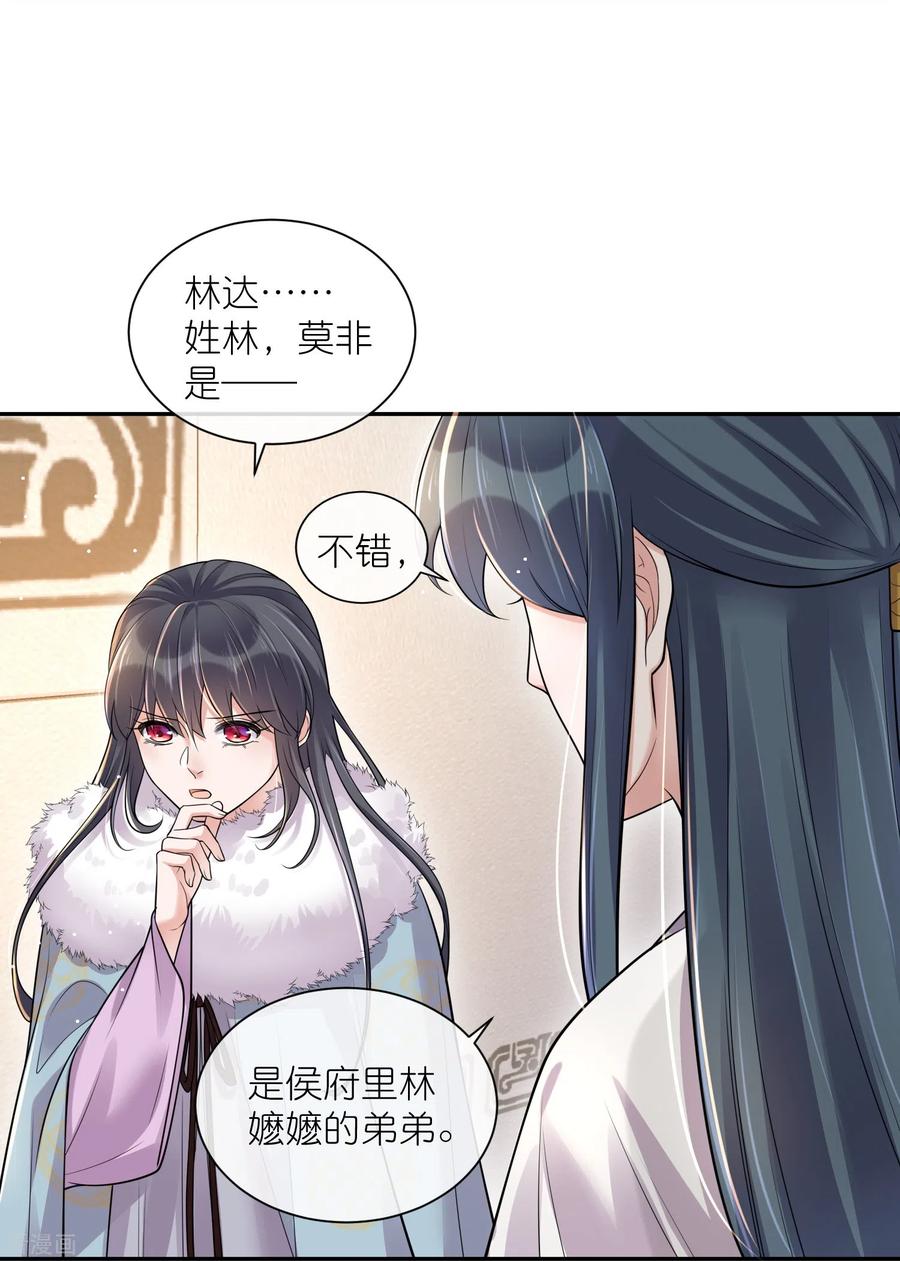 《黑莲花学习手册》第115话 你不管我谁管我 第30页