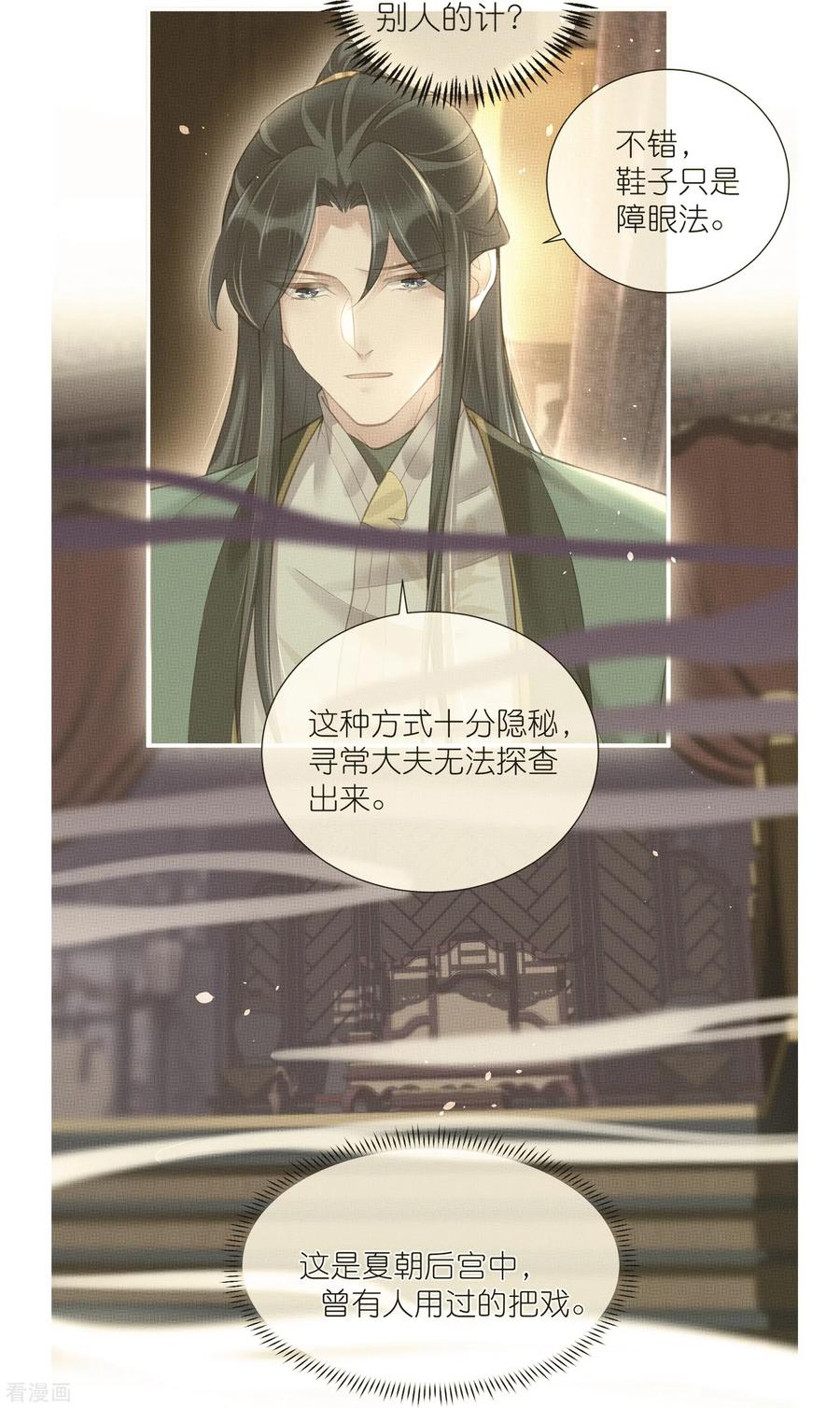 《黑莲花学习手册》第115话 你不管我谁管我 第28页