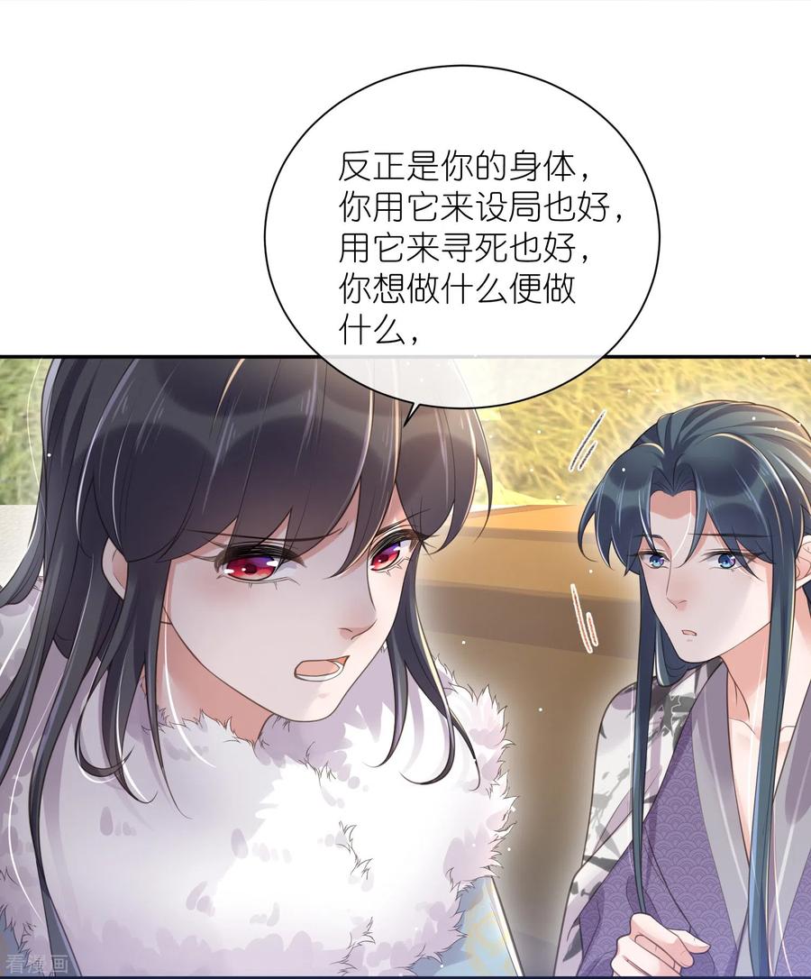 《黑莲花学习手册》第115话 你不管我谁管我 第12页