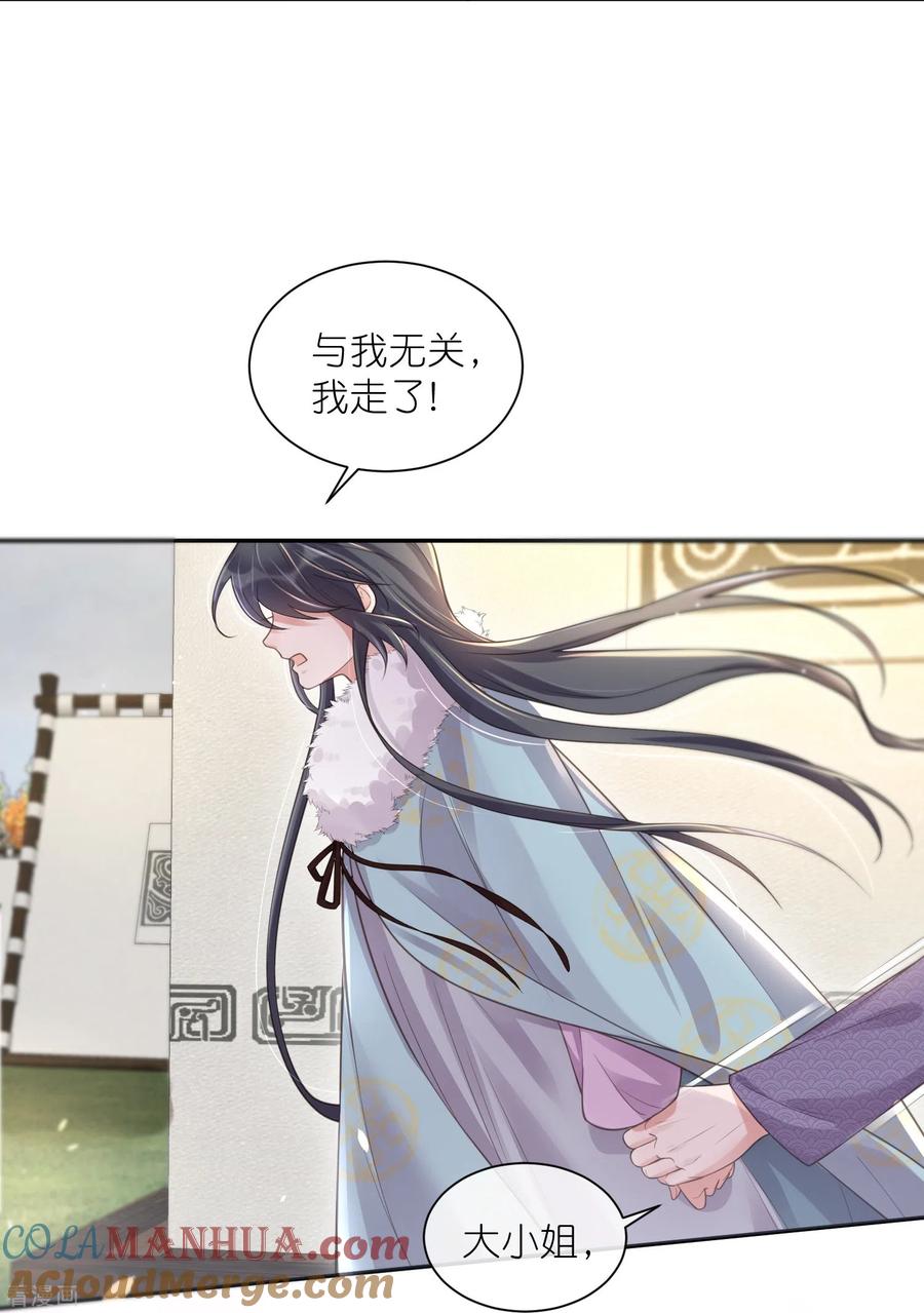 《黑莲花学习手册》第115话 你不管我谁管我 第13页