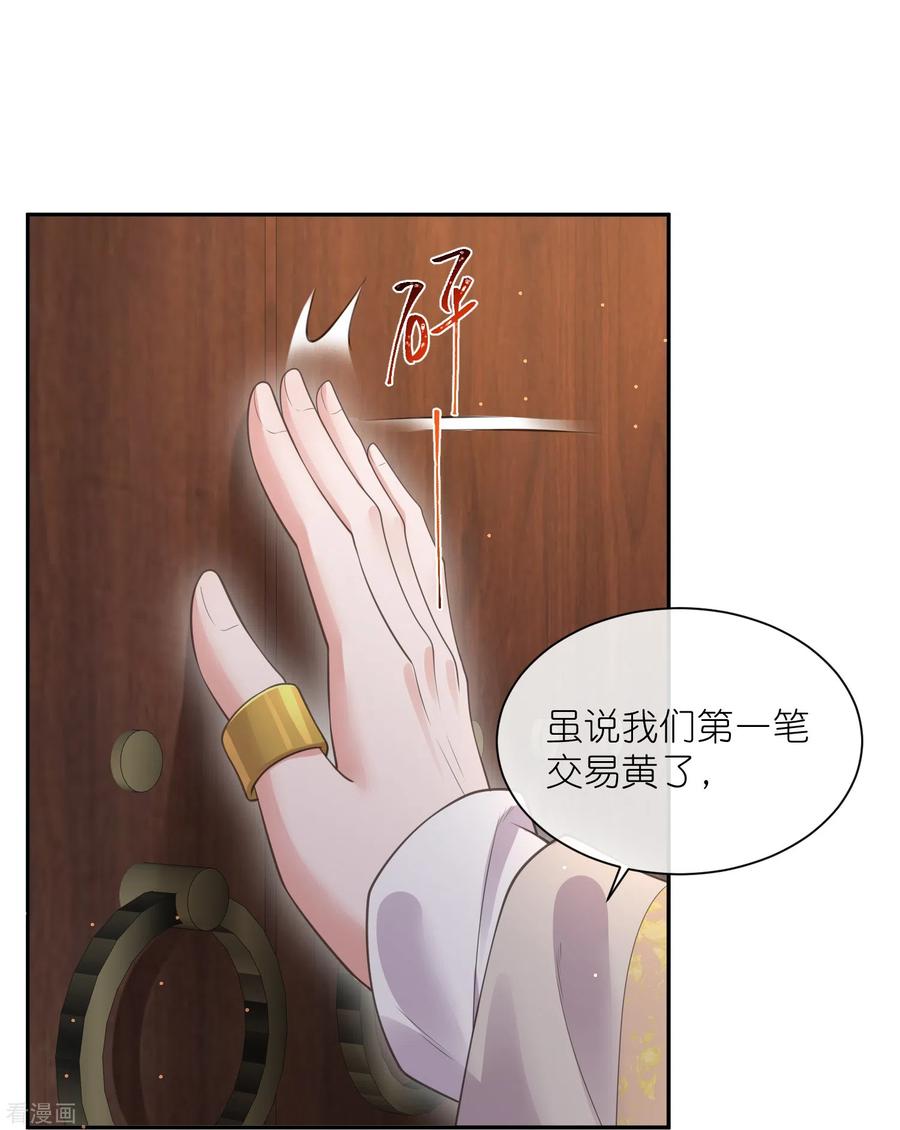 《黑莲花学习手册》第115话 你不管我谁管我 第6页