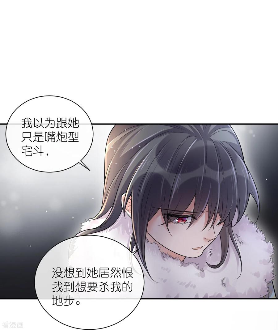 《黑莲花学习手册》第115话 你不管我谁管我 第32页