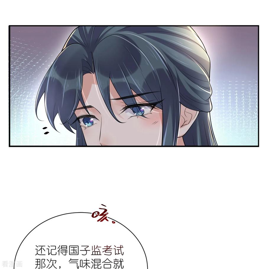《黑莲花学习手册》第115话 你不管我谁管我 第26页