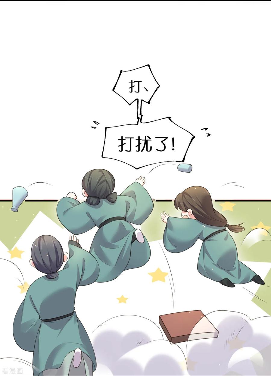 《黑莲花学习手册》第115话 你不管我谁管我 第20页