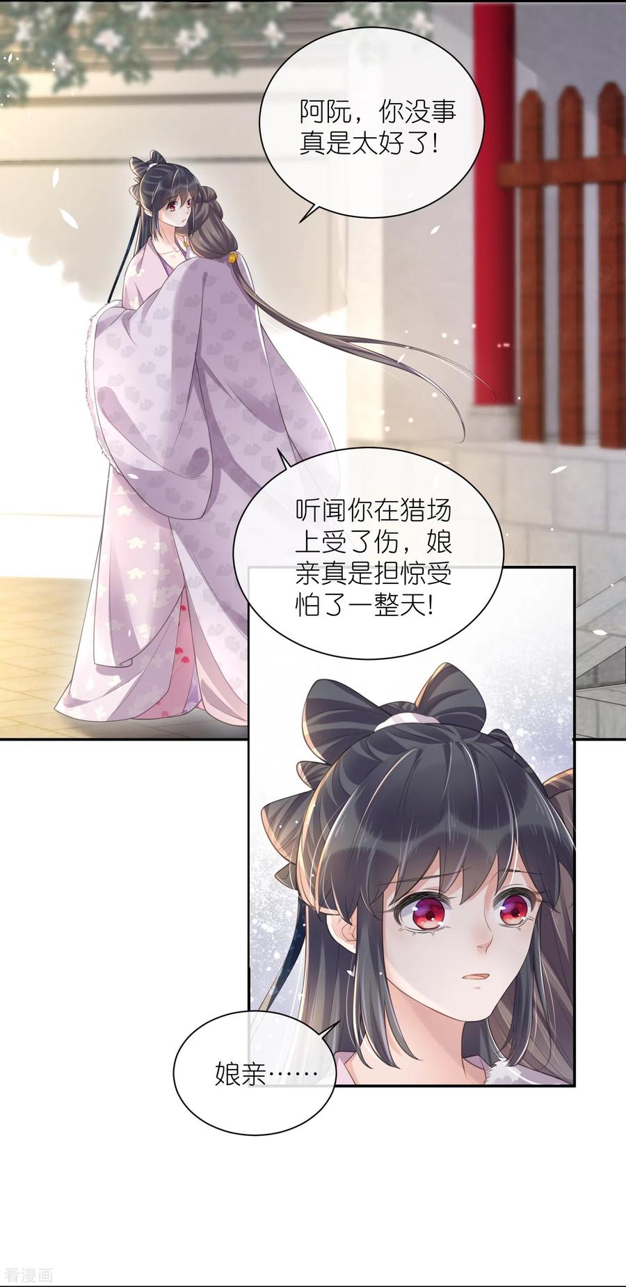 《黑莲花学习手册》第116话 滴，小可爱请查收！ 第4页