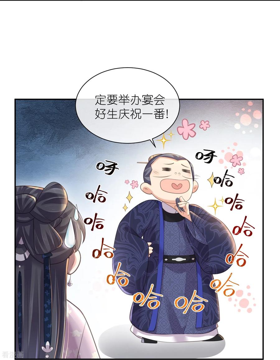 《黑莲花学习手册》第116话 滴，小可爱请查收！ 第6页