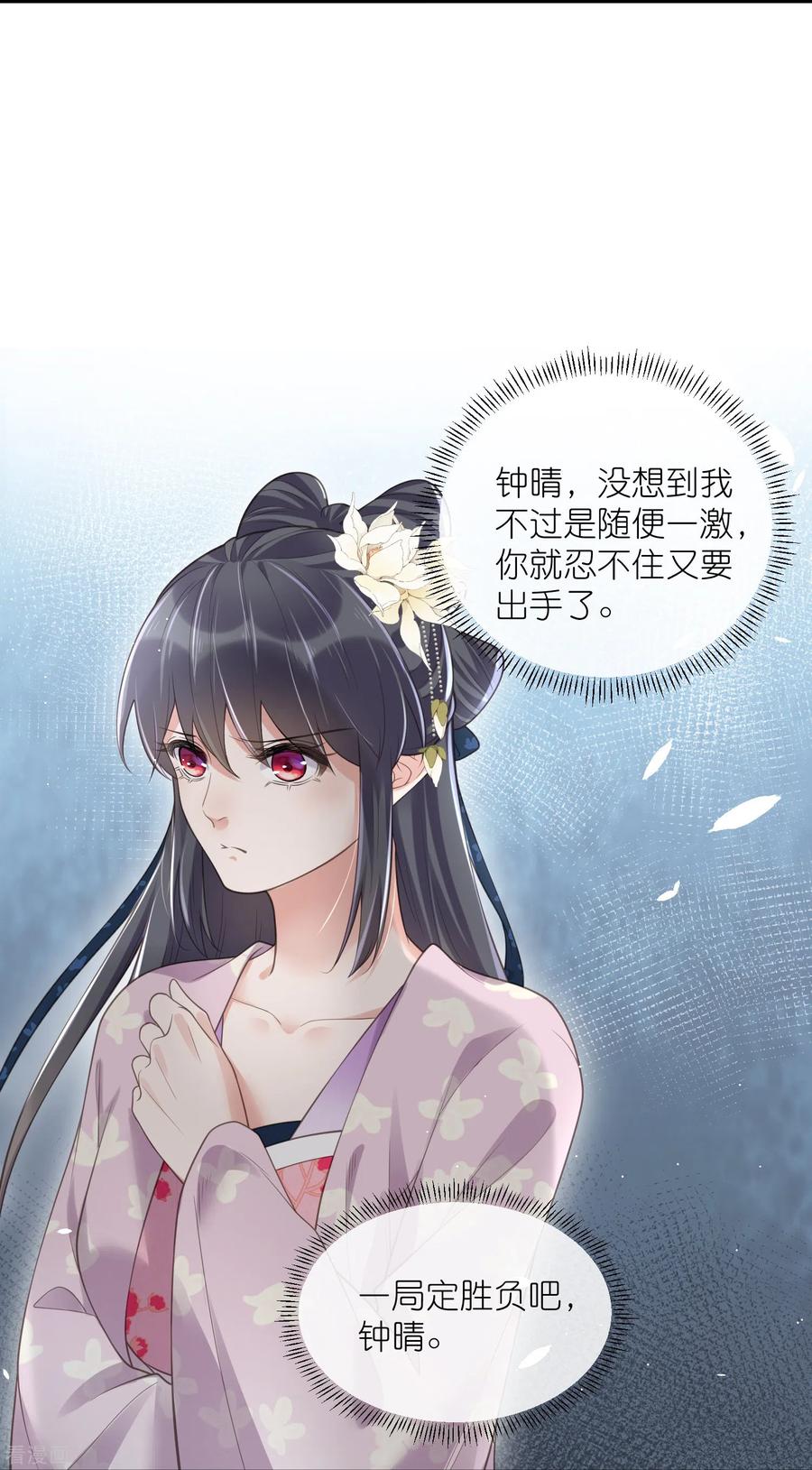 《黑莲花学习手册》第116话 滴，小可爱请查收！ 第26页