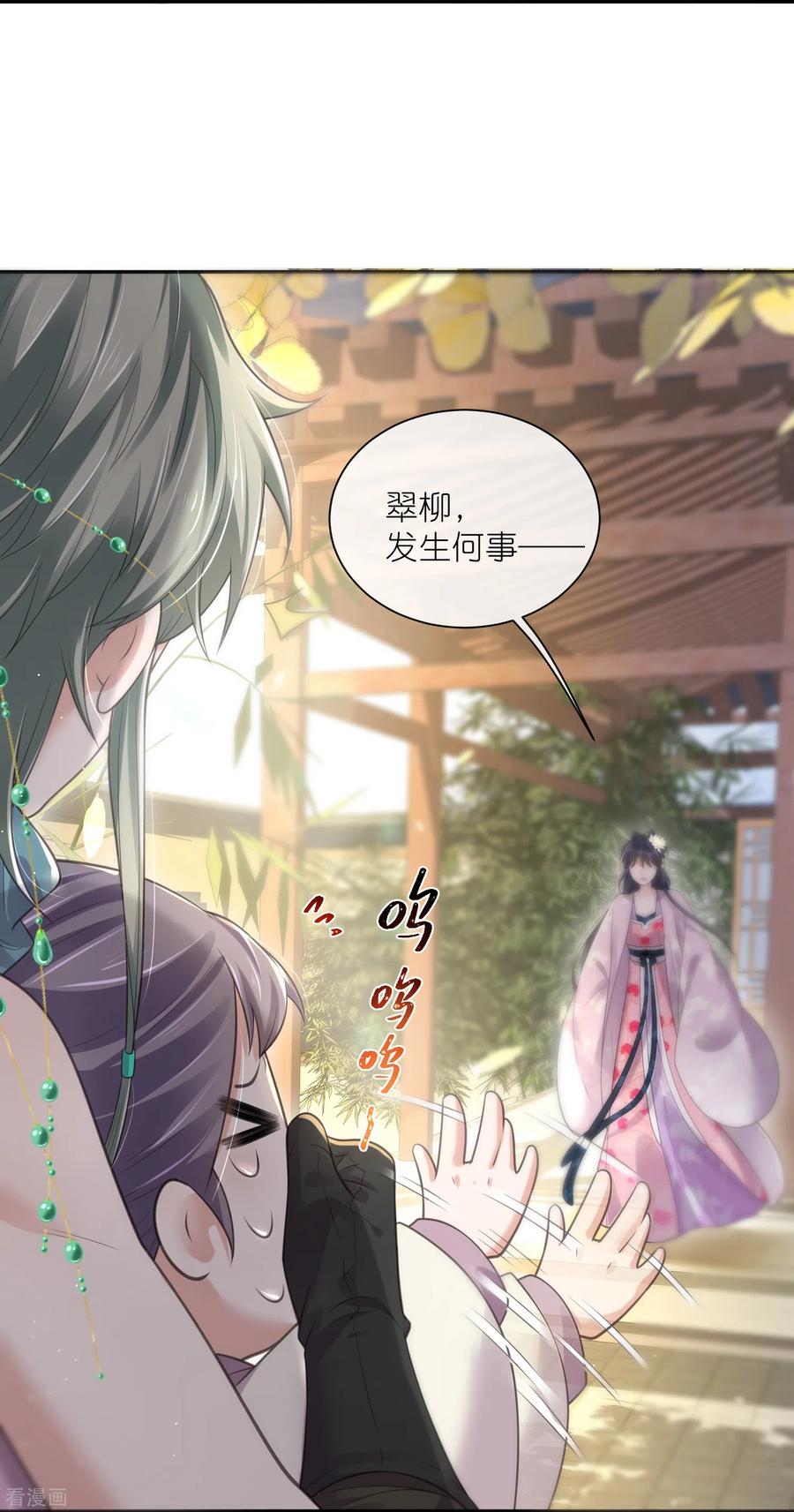 《黑莲花学习手册》第116话 滴，小可爱请查收！ 第20页