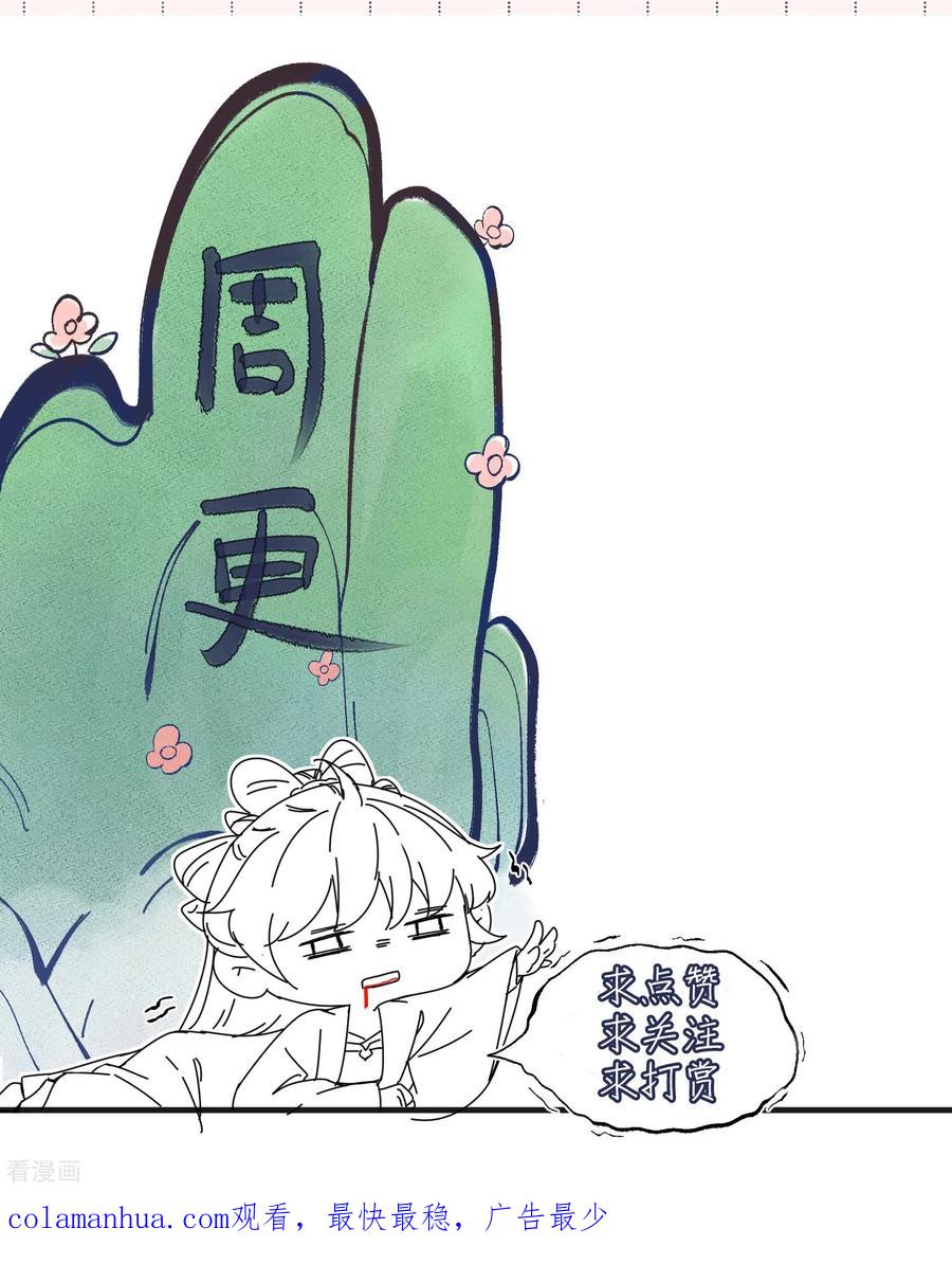《黑莲花学习手册》第116话 滴，小可爱请查收！ 第28页