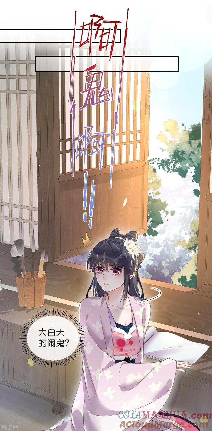 《黑莲花学习手册》第116话 滴，小可爱请查收！ 第19页