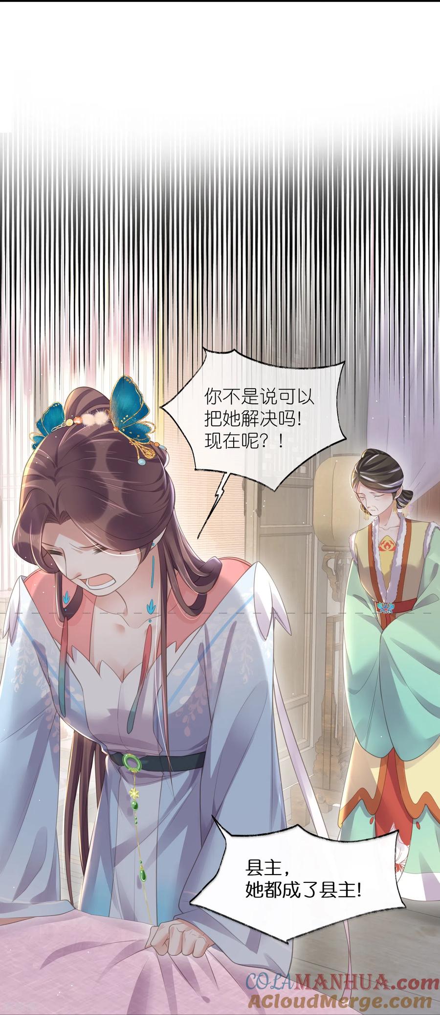 《黑莲花学习手册》第116话 滴，小可爱请查收！ 第11页