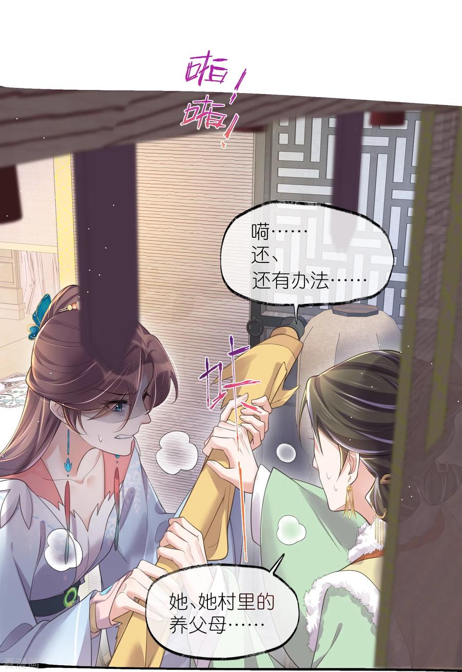 《黑莲花学习手册》第116话 滴，小可爱请查收！ 第16页