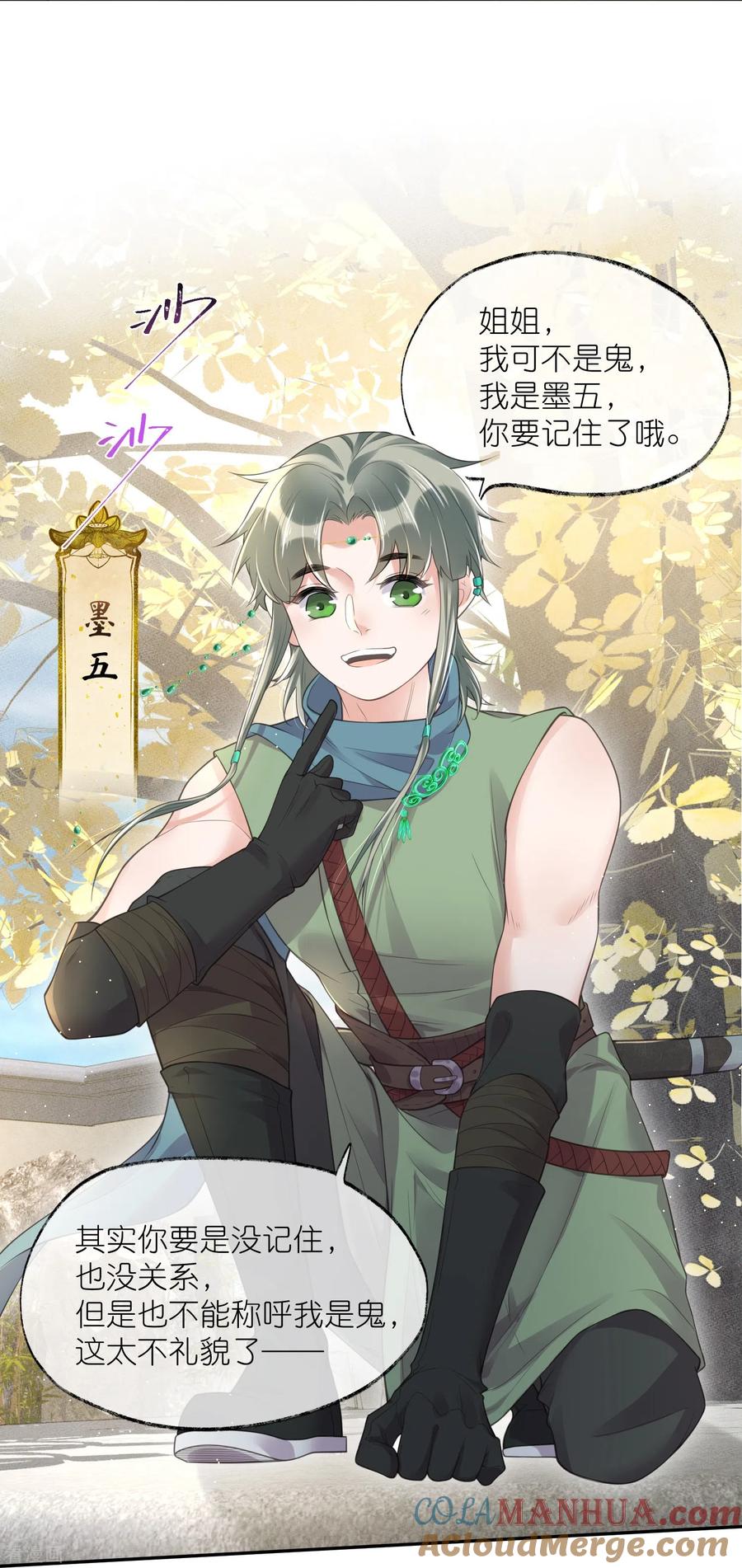 《黑莲花学习手册》第116话 滴，小可爱请查收！ 第21页