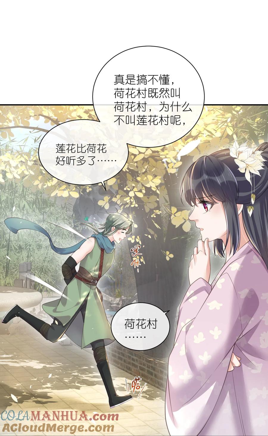 《黑莲花学习手册》第116话 滴，小可爱请查收！ 第25页
