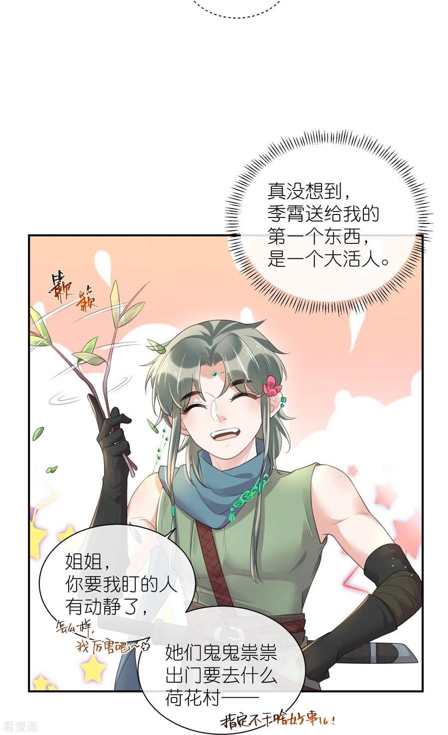 《黑莲花学习手册》第116话 滴，小可爱请查收！ 第24页