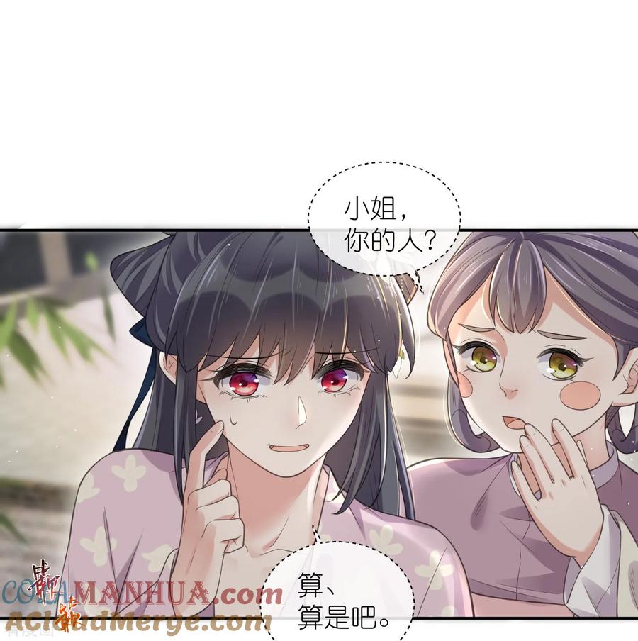 《黑莲花学习手册》第116话 滴，小可爱请查收！ 第23页
